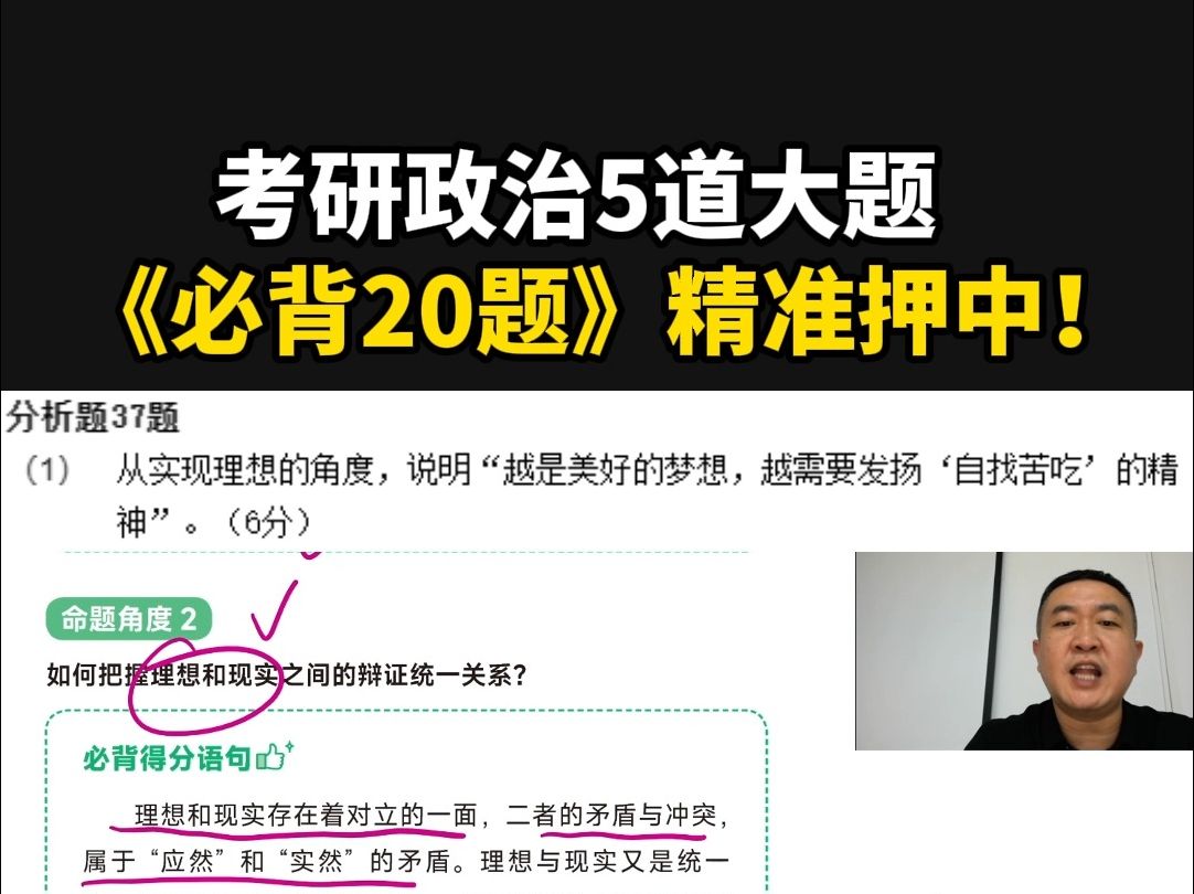 [图]【徐涛】考研政治《必背20题》精准押中！完美对应 “理想”、“新时代青年”