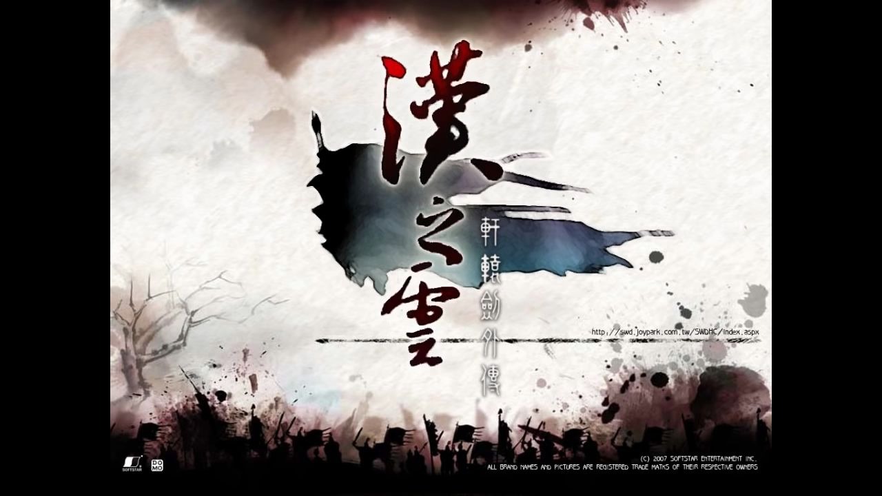 [图]【YouTube搬运】軒轅劍外傳漢之雲 雲之遙(含蘭茵篇)音樂選集