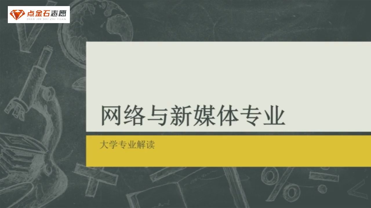 网络与新媒体专业解读哔哩哔哩bilibili