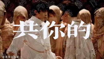 【尤长靖×黄潇】《双O变双A》谁说这两人O的，这两人可太A了（重传）