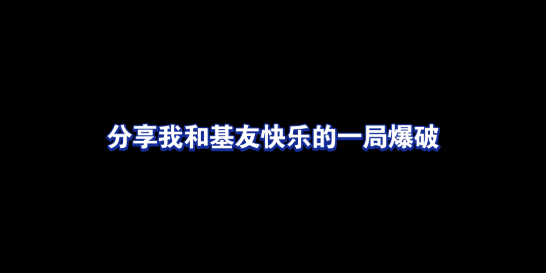 [图]【CODM】《关于我的基友和我打游戏碰到了小学生这件事》