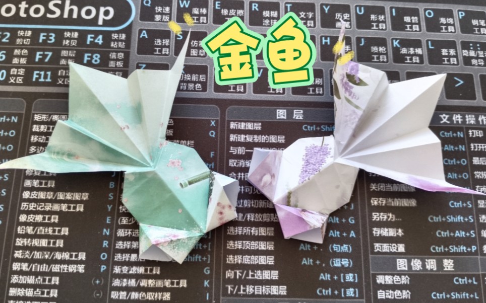 金鱼折纸,一张纸的快乐
