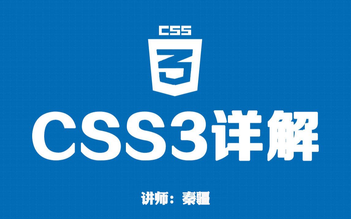 [图]【狂神说Java】CSS3最新教程快速入门通俗易懂