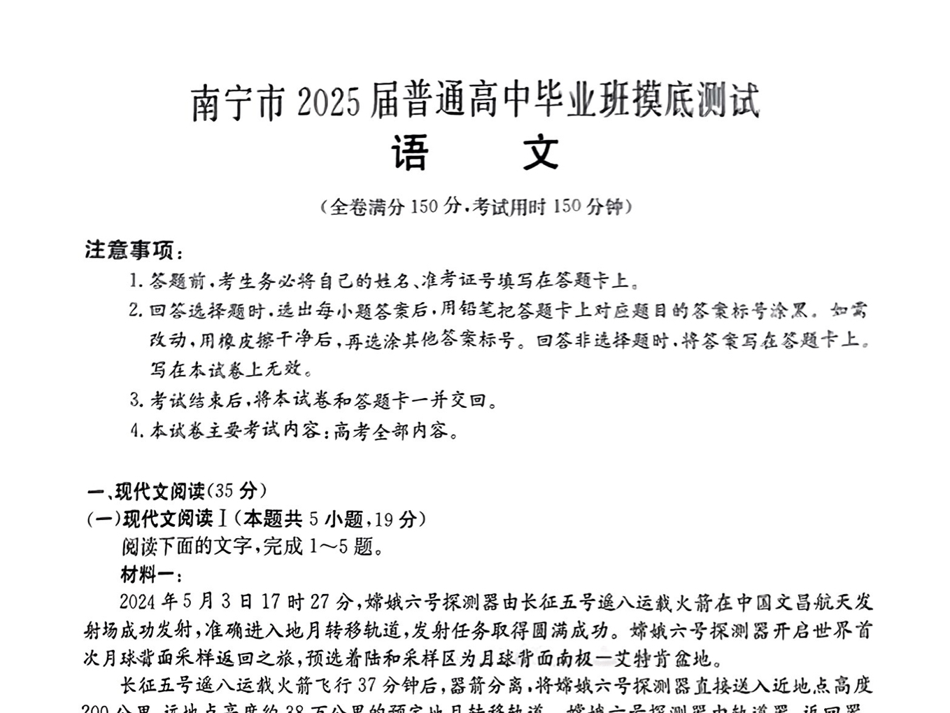 南宁市2025届高三年级普通高中毕业班摸底测试语文各科试题汇总哔哩哔哩bilibili