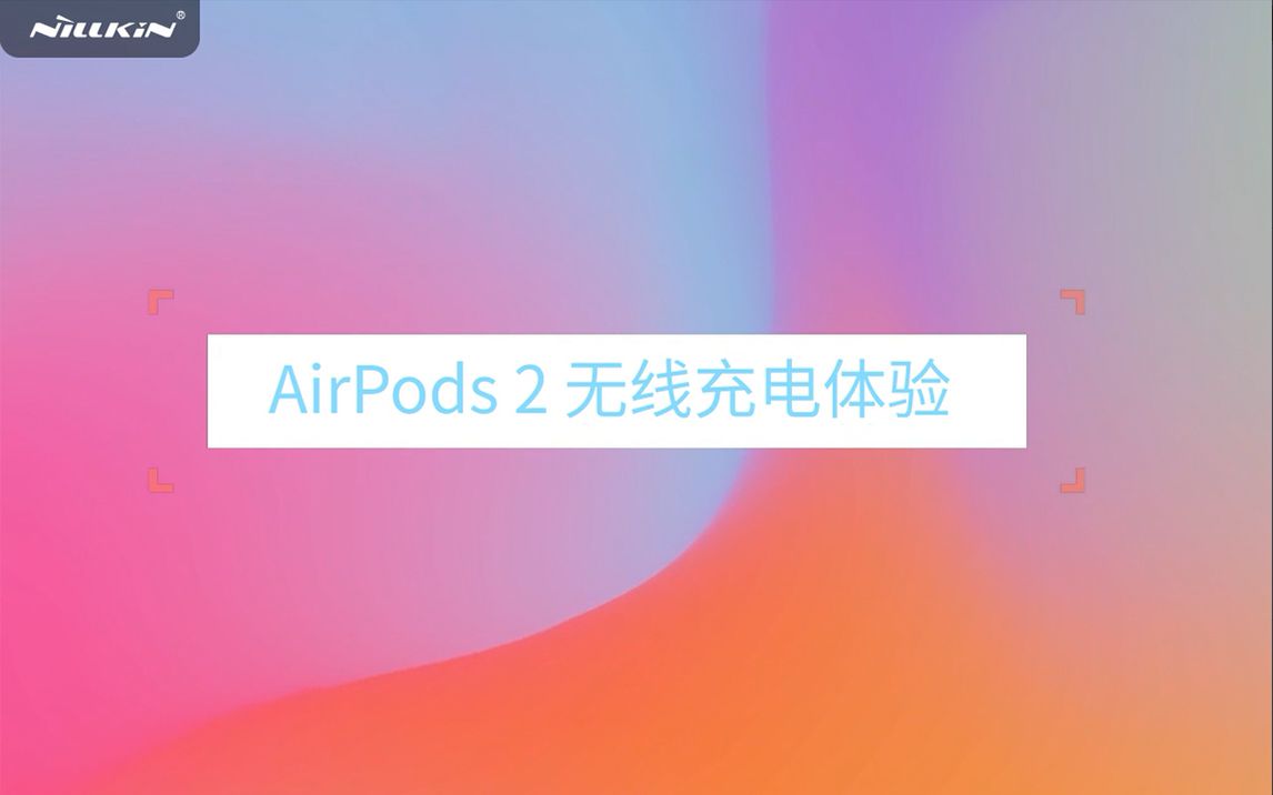 苹果AirPods(第二代)无线耳机开箱,无线充电测试哔哩哔哩bilibili