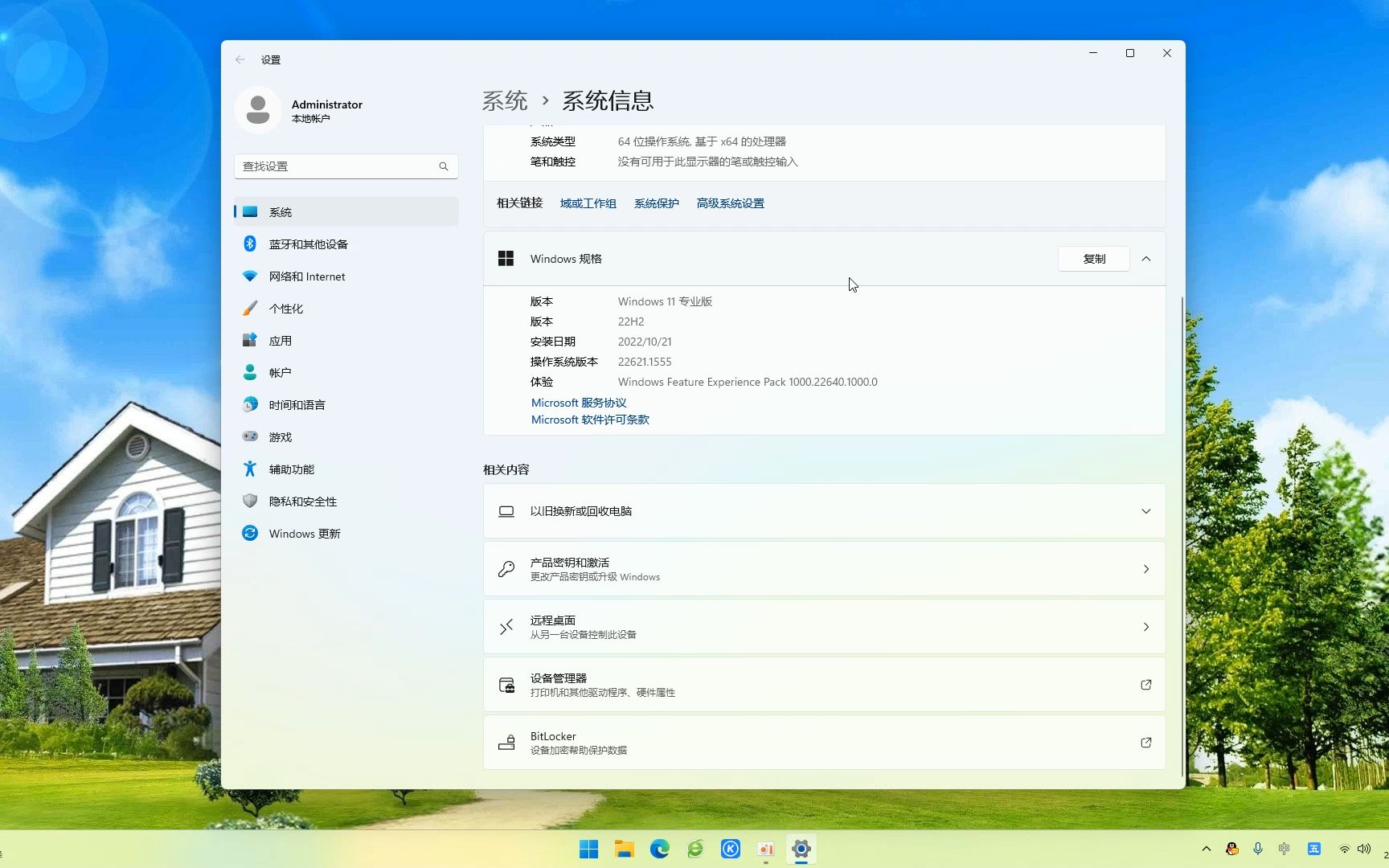 win11系统之查找电脑系统信息