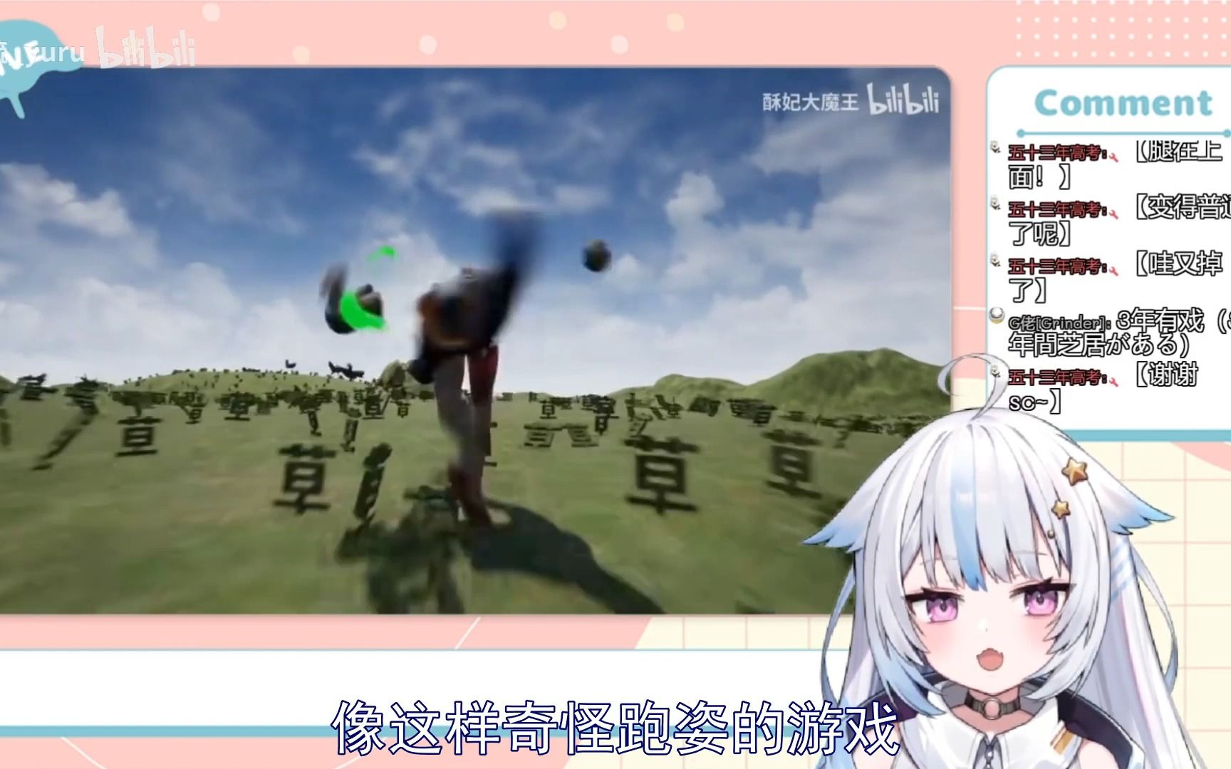 【日v看视频】游流看生草3D哔哩哔哩bilibili