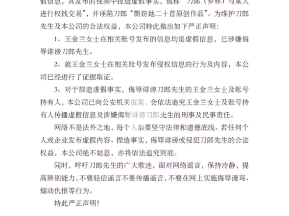 【严正声明】关于近期网络谣言(2)(信息来源:成都啊呀啦嗦)哔哩哔哩bilibili