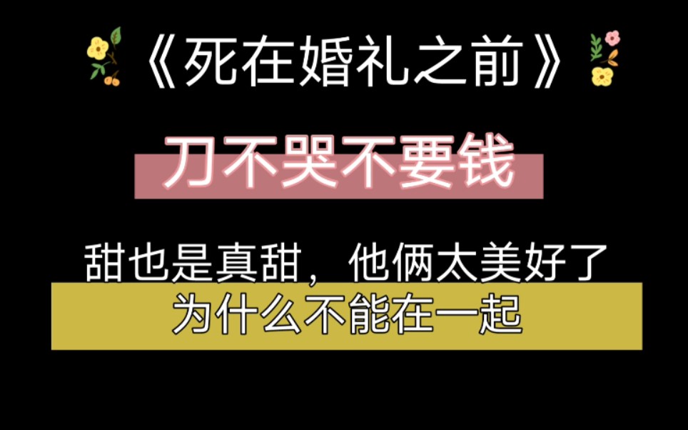 [图]【死在婚礼之前】有被刀到吗？