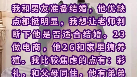 男友脾气大,大男子主义,跟父母一起做生意,家里有个弟弟,他父母脾气也很大,我在纠结能不能跟他结婚,以后会不会幸福?哔哩哔哩bilibili