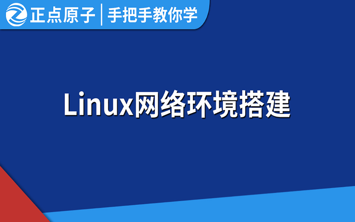 【正点原子】Linux网络环境搭建篇哔哩哔哩bilibili