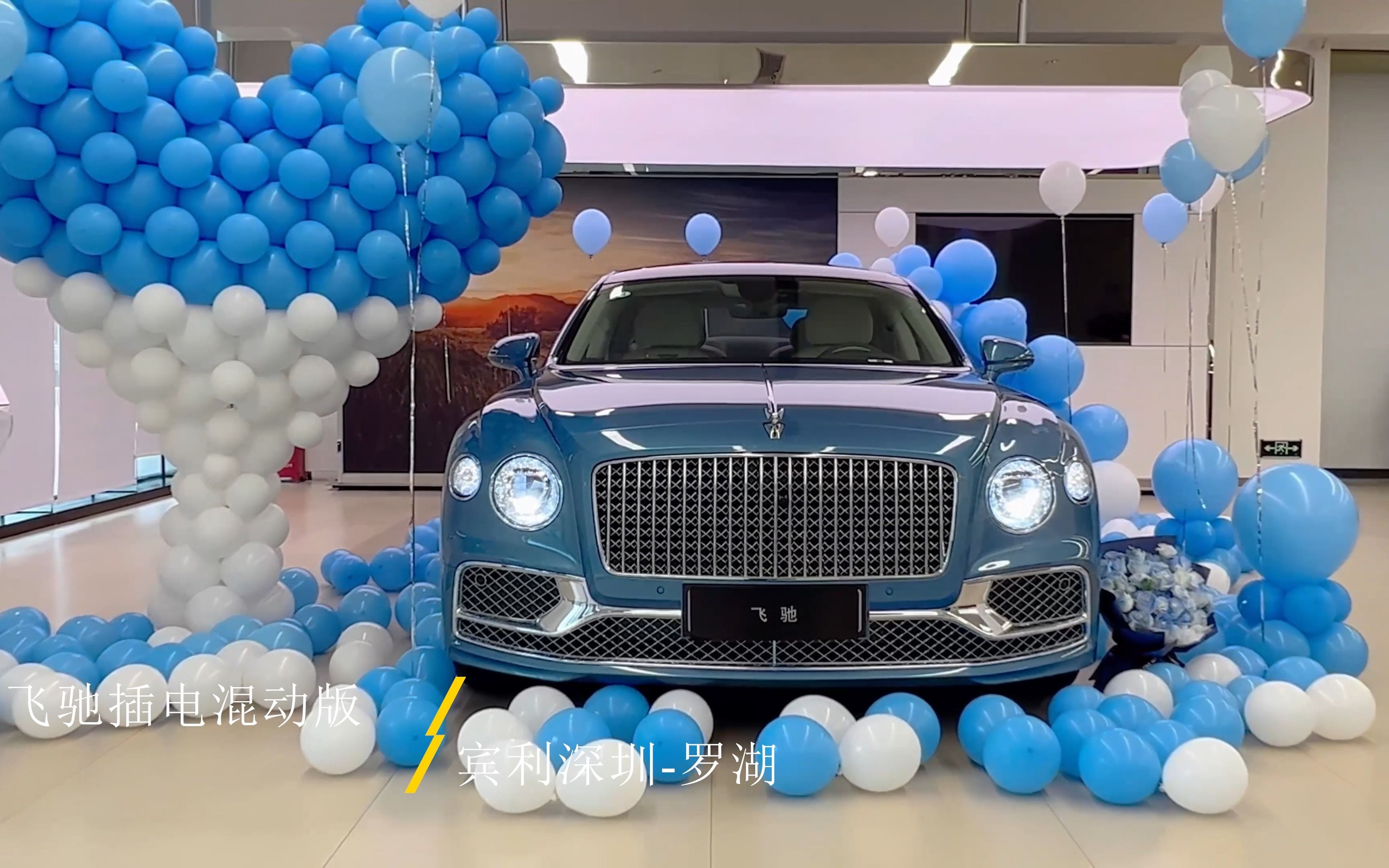 浅温莎蓝 奢享谧境,随心而驰 #宾利 #宾利飞驰 #交车仪式