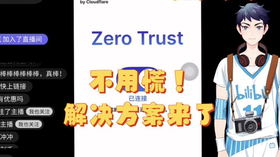 解决Zero Trust连接网络的方法(手机端)哔哩哔哩bilibili