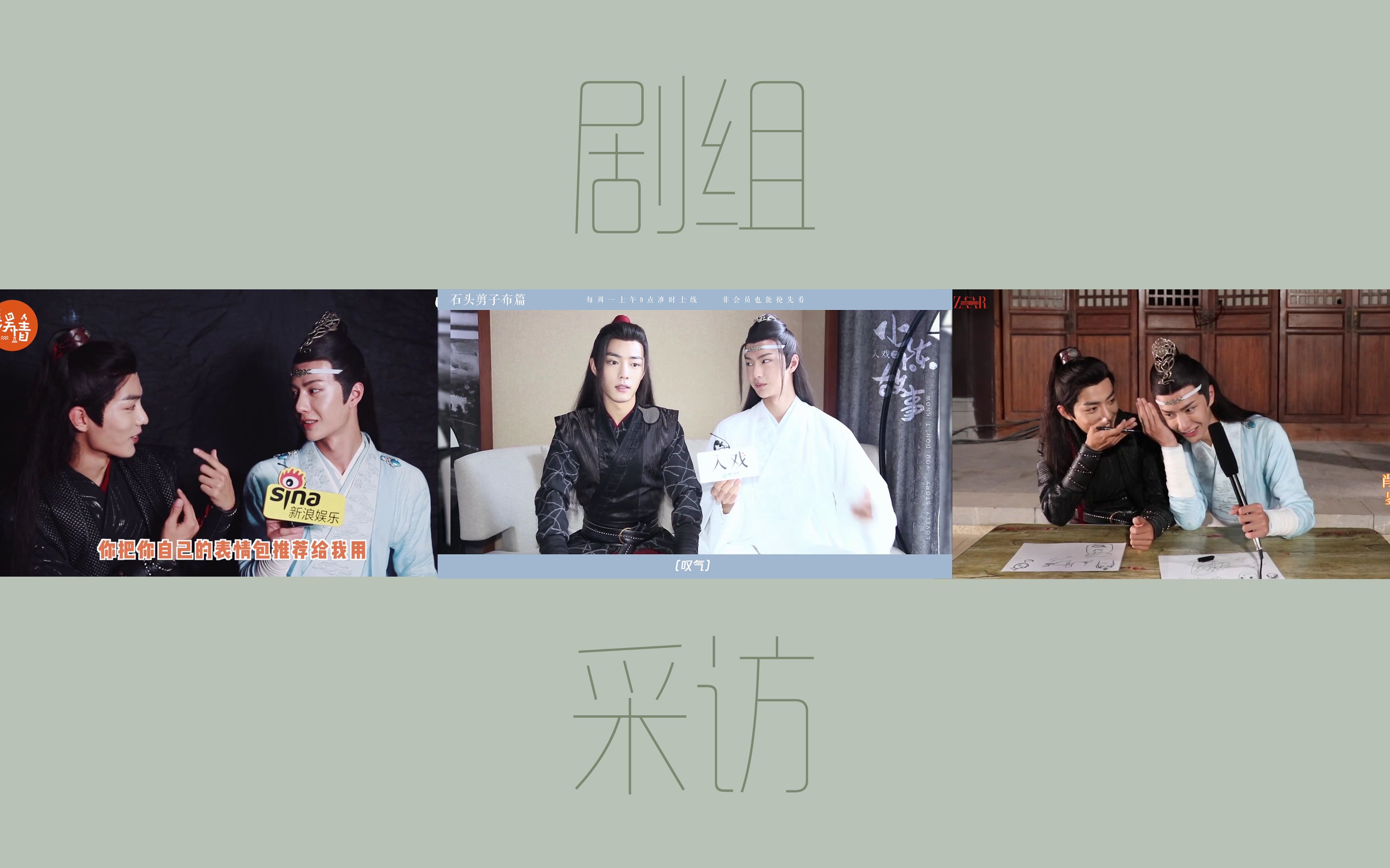 【博君一肖】【陈情令剧组时期采访混剪】why dont you say so?