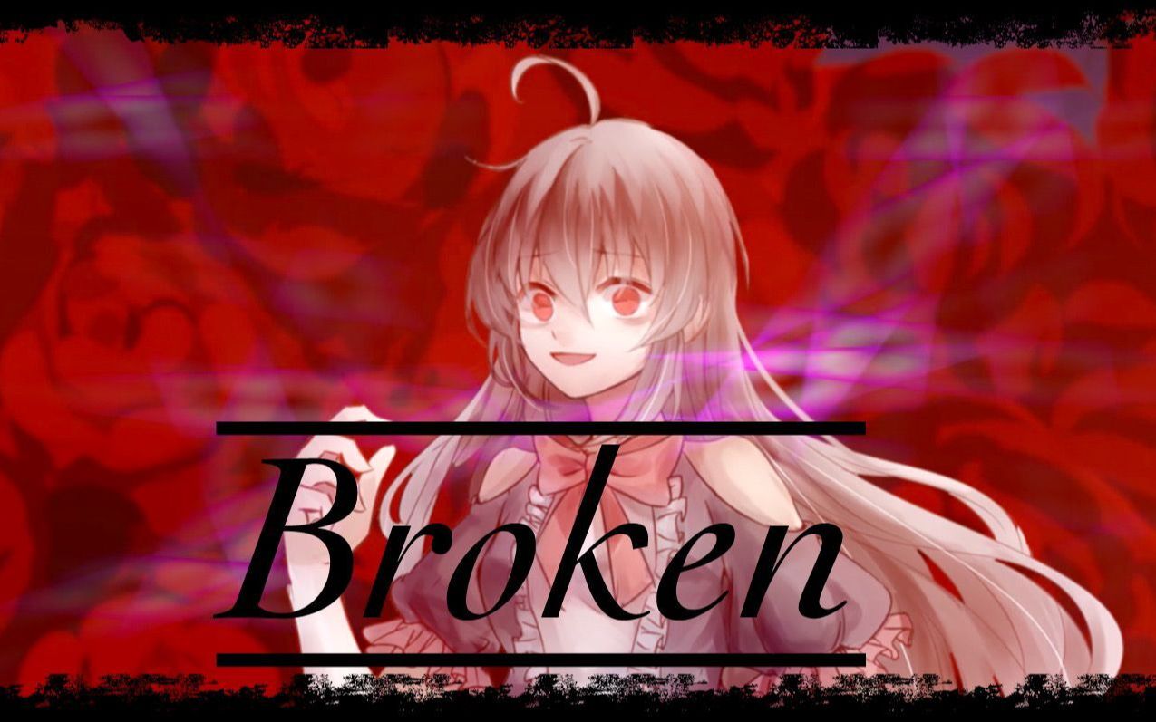 [图]【乐正绫原创曲】Broken【破碎少女系列/衍生曲】