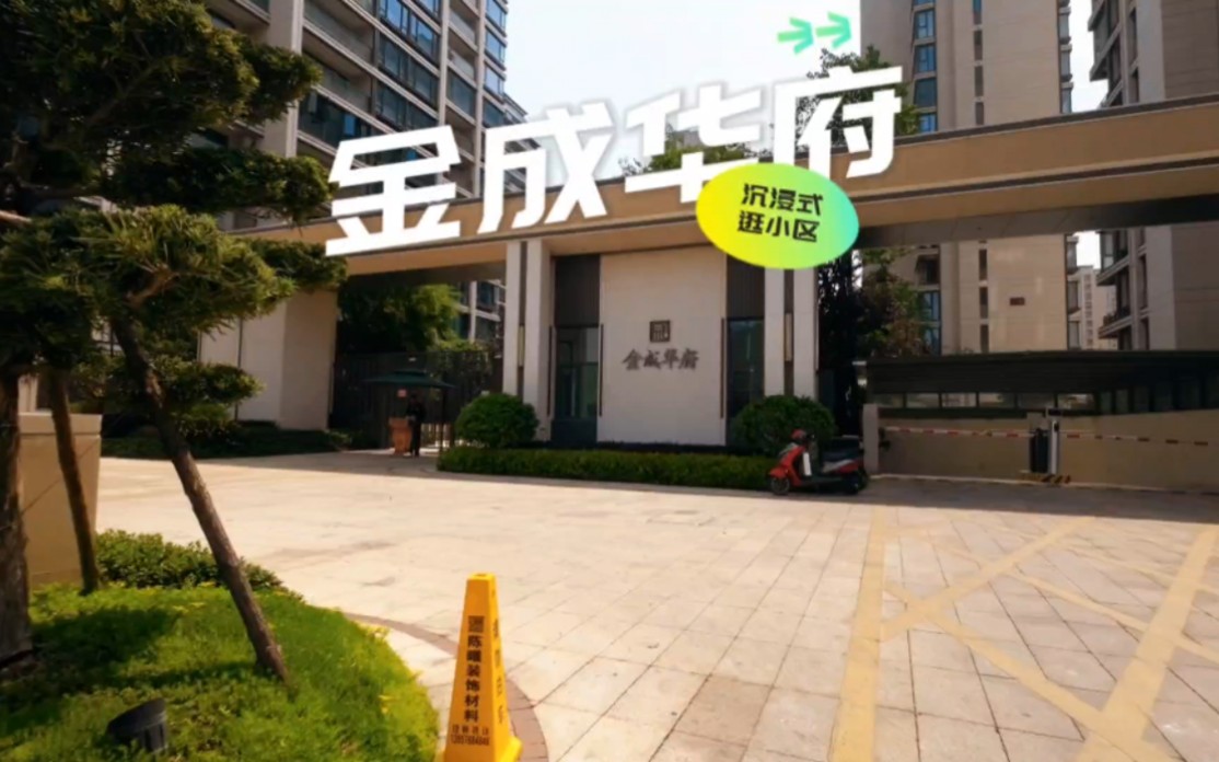台州椒江金成华府,带你沉浸式逛小区,大部分还在装修,入住的不多!