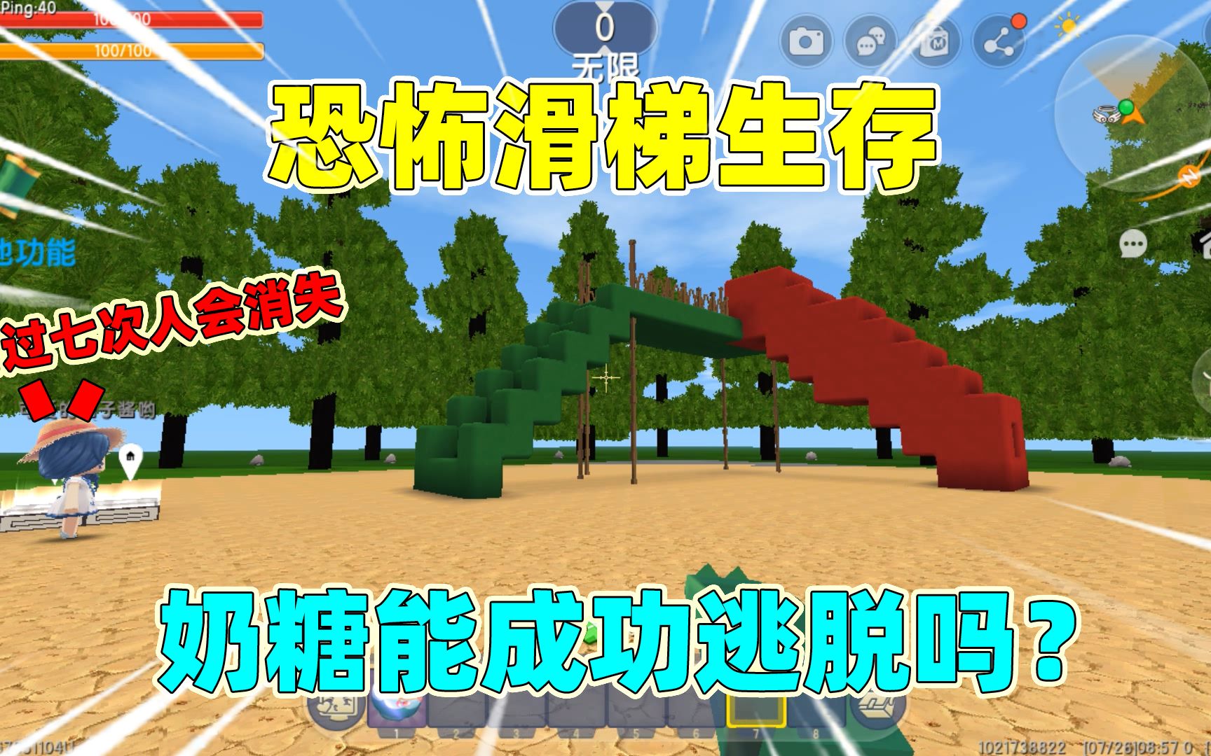 迷你世界:恐怖滑滑梯!滑过七次的人会消失,奶糖能成功逃脱吗?
