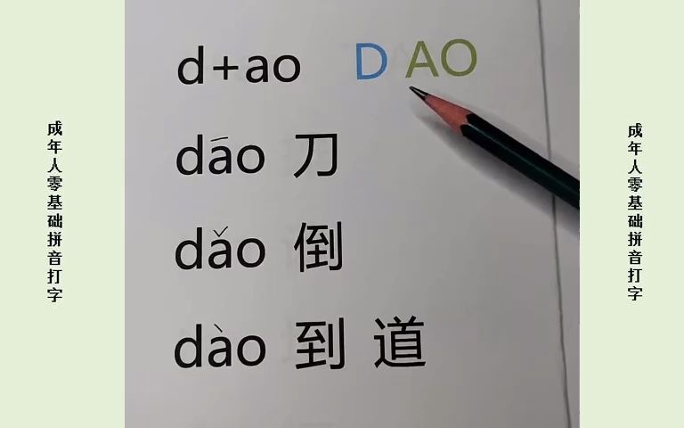 轻松学打字,成年人拼音打字,7天快速入门哔哩哔哩bilibili