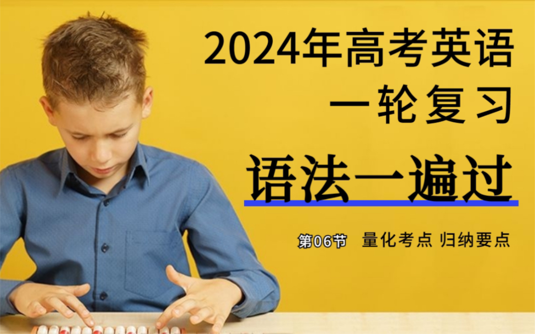 名词所有格怎么回事?双重所有格又是怎么回事? | 高中语法一遍过 常规课 06 高考一轮复习 解题觉醒高考英语 姊妹课哔哩哔哩bilibili