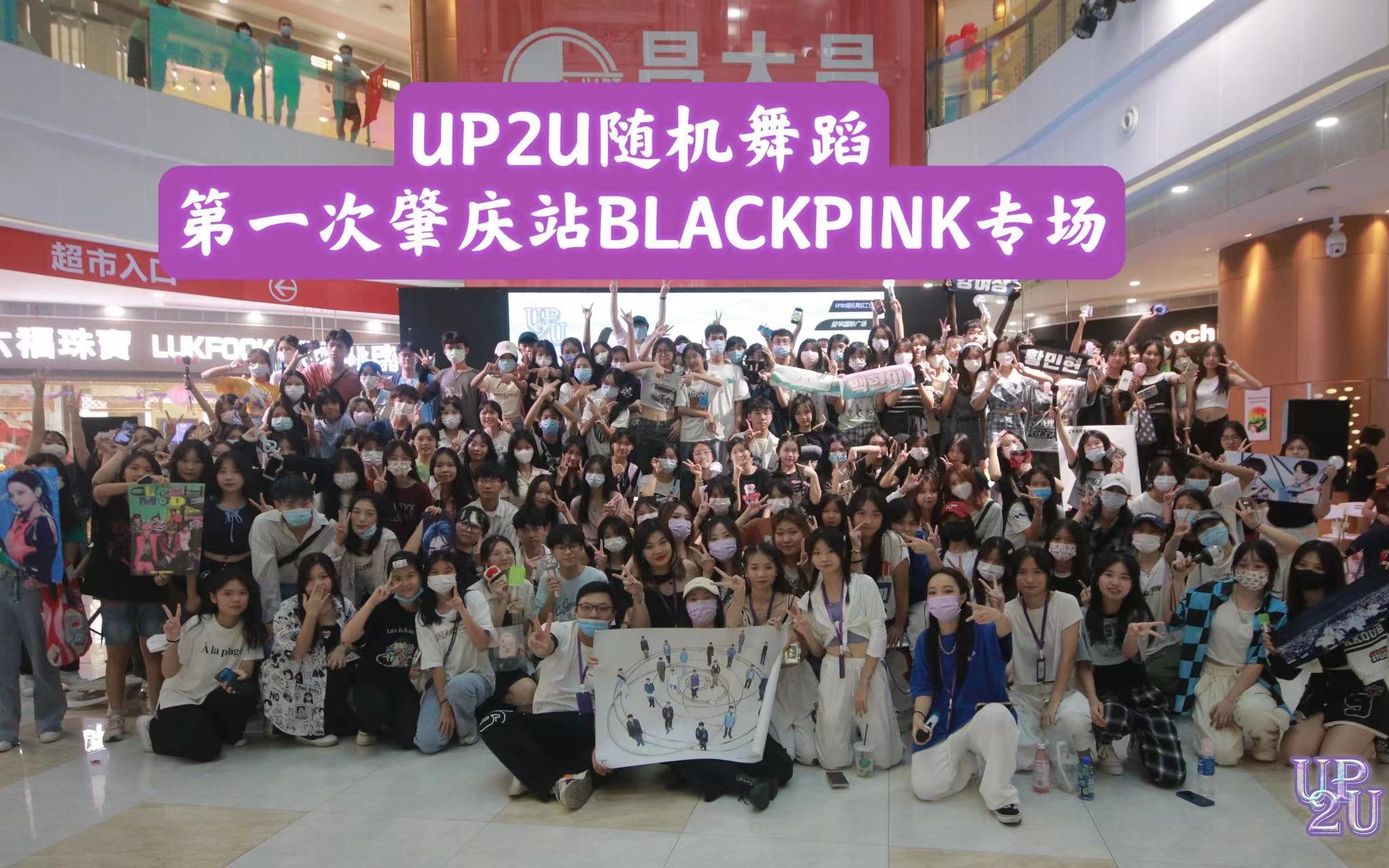 【UP2U随机舞蹈】2022.10.2第一次肇庆站BLACKPINK专场哔哩哔哩bilibili