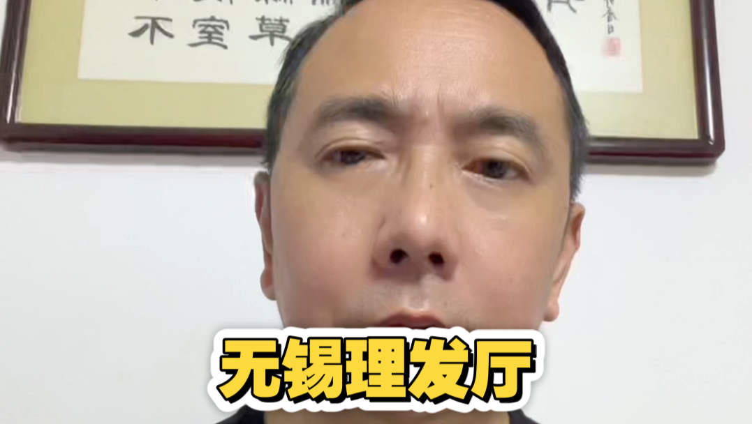 无锡理发厅 一个时代的标杆 梁溪城中头等旧事