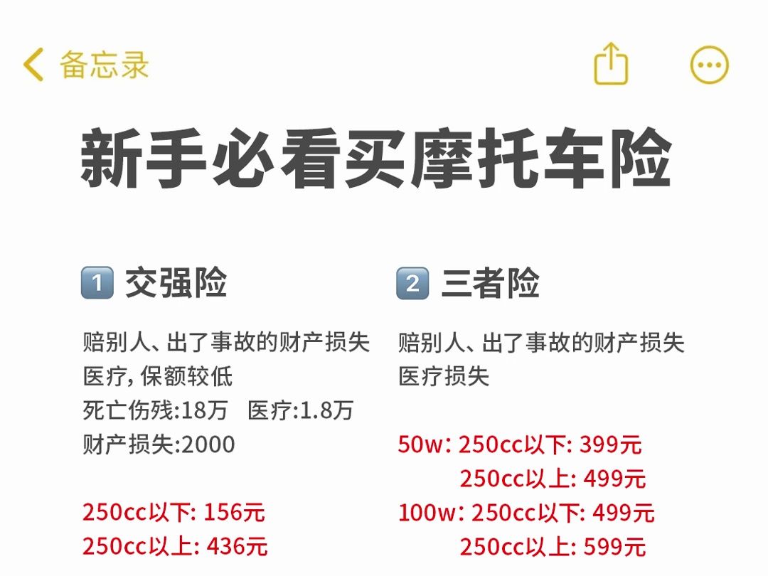 摩托车新手必看,2024年超全摩托车保险介绍