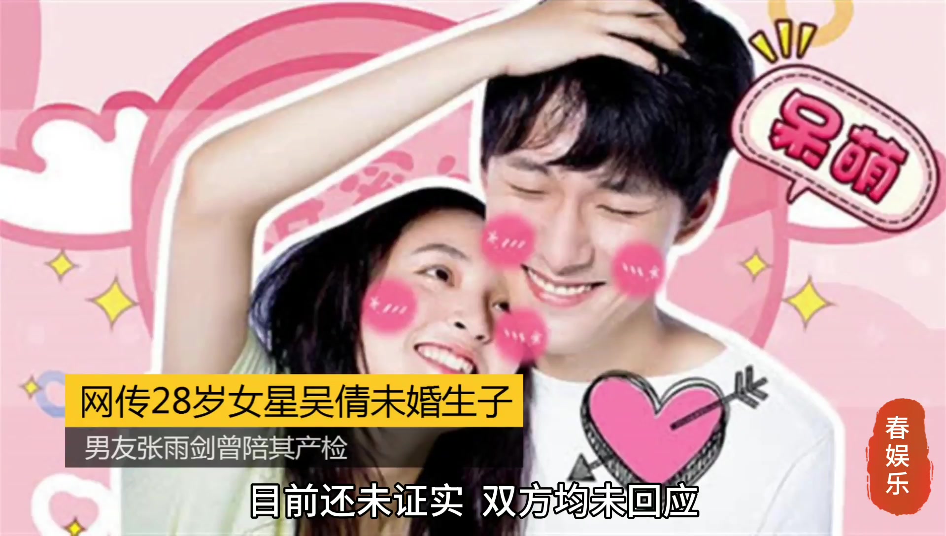 网传28岁女星吴倩未婚生子,男友张雨剑陪其产检,曾被拍一同回家