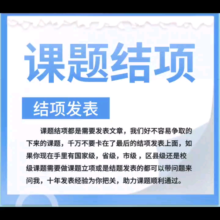 好不容易做完课题,千万不能卡在最后的结题发表上哔哩哔哩bilibili