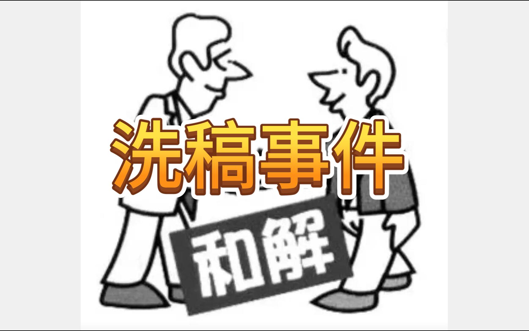 洗稿事件和解主要原因,一起来看看对方提供的证词【尘白禁区】