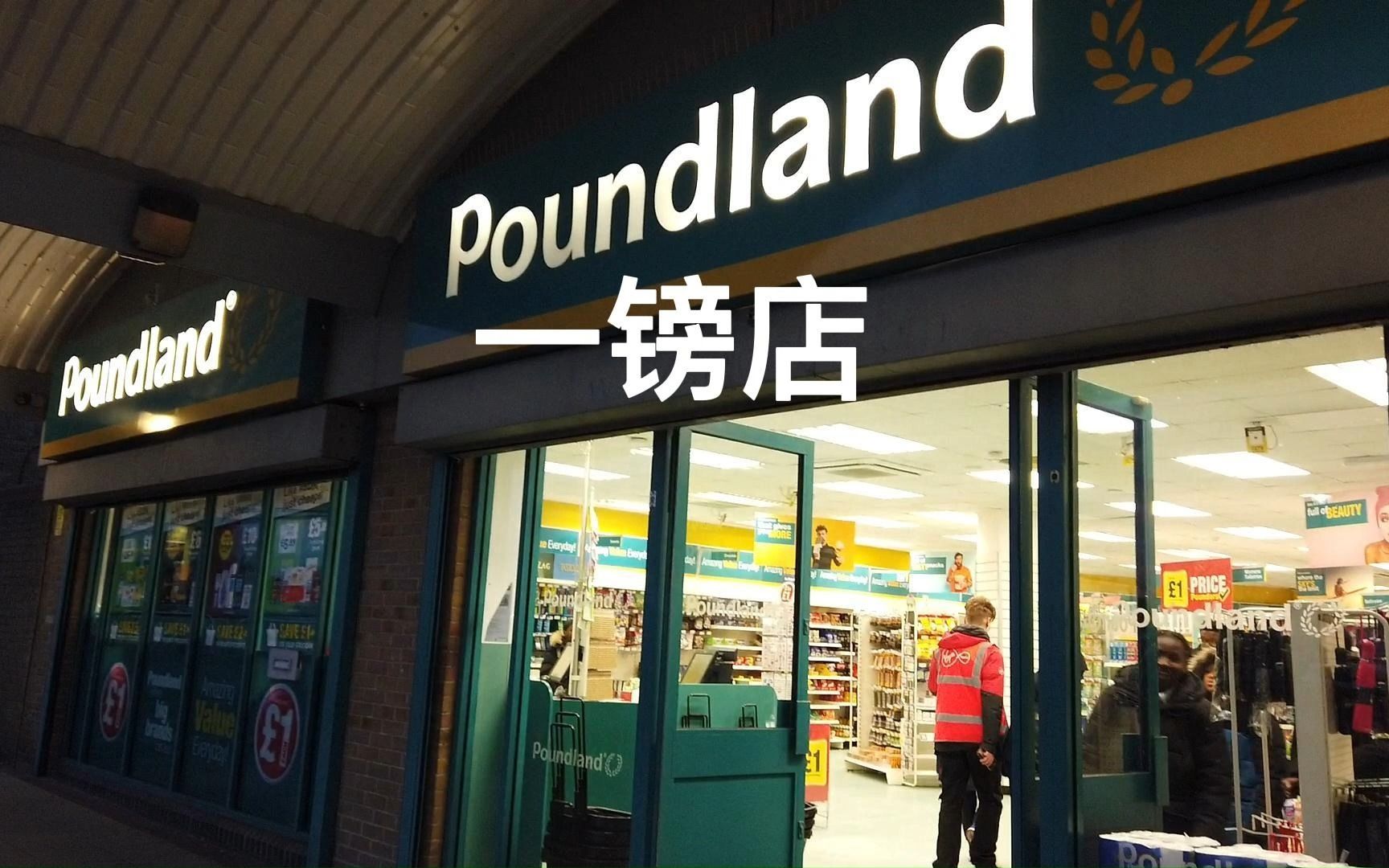 伦敦一镑店 回忆录 英国最便宜的超市 Poundland in London Documentary (背景音乐@Cambridge李劲锋【我和僵尸有个约会】)哔哩哔哩bilibili