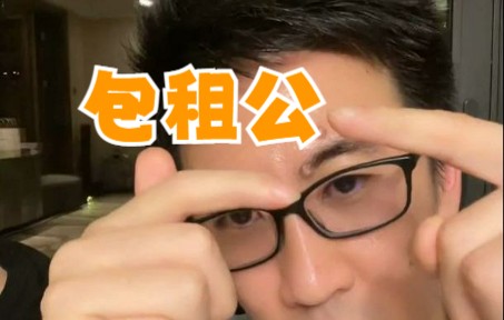 躺着就能收租的"包租公",还有没有未来?||老华·三元5.