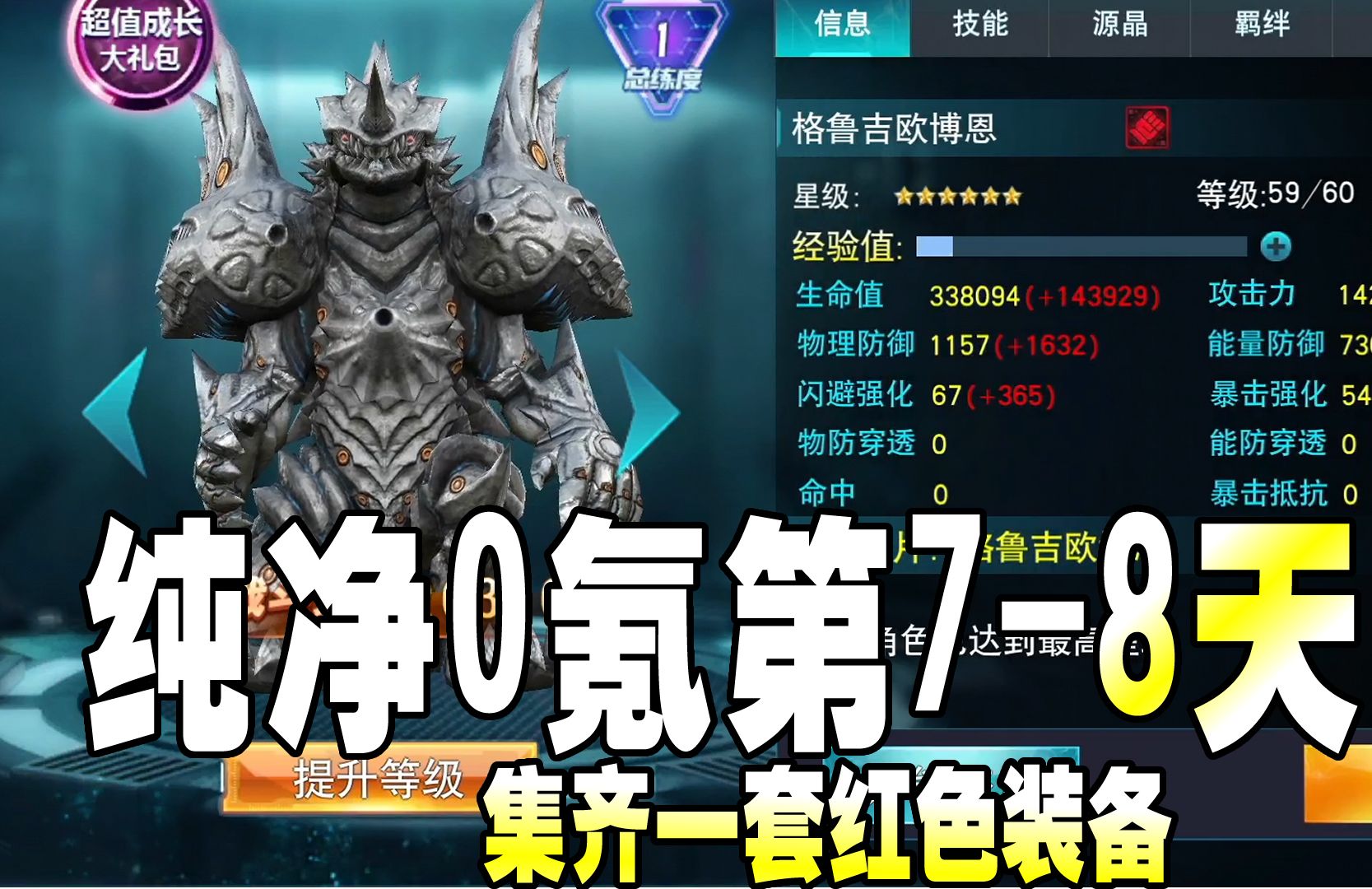 奥特曼传奇英雄:纯净0氪第7-8天,集齐一套红色装备!