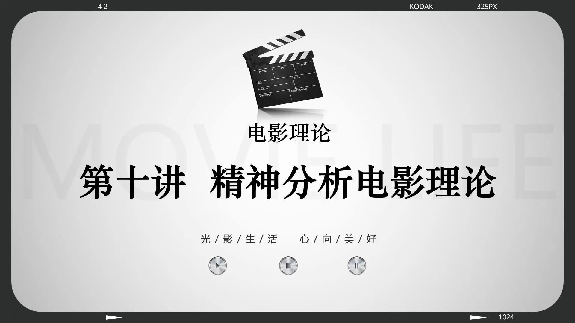 【25电影考研】外国电影理论(第十讲):精神分析电影理论(1)——西格蒙德ⷥ𜗦𔛤𜊥𞷮‹哔哩哔哩bilibili