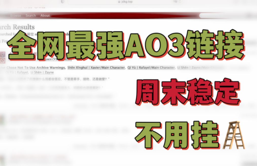 ao3最新链接,本人亲测所有浏览器都可以打开!哔哩哔哩bilibili