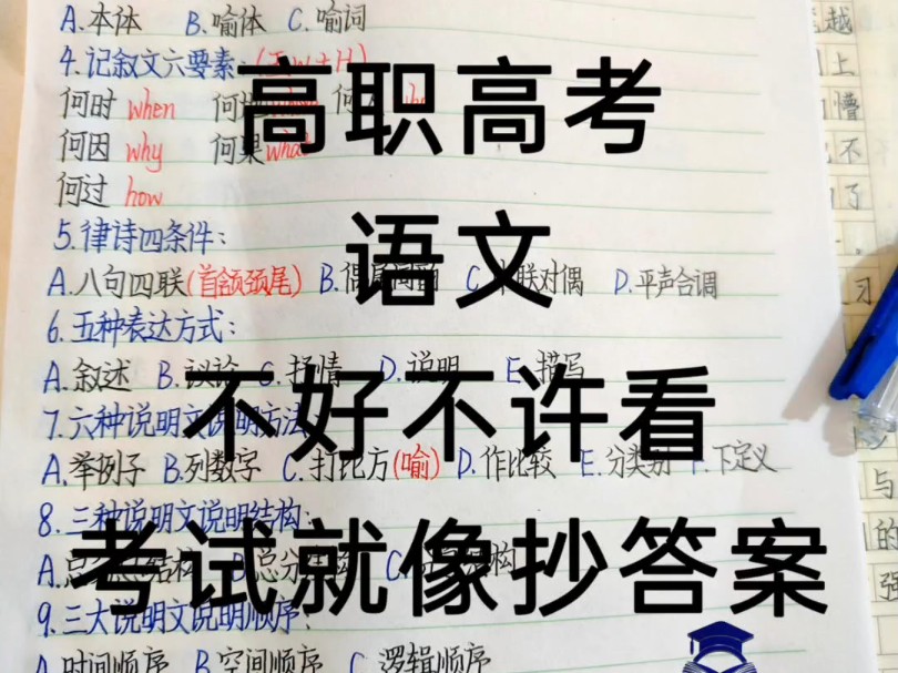 中职基础语文20条知识点笔记!记住了高职高考语文20条知识点,考试就像抄答案,强烈推荐基础差的宝子收藏起来复习,真的有用!#中职语文 #广东高职...