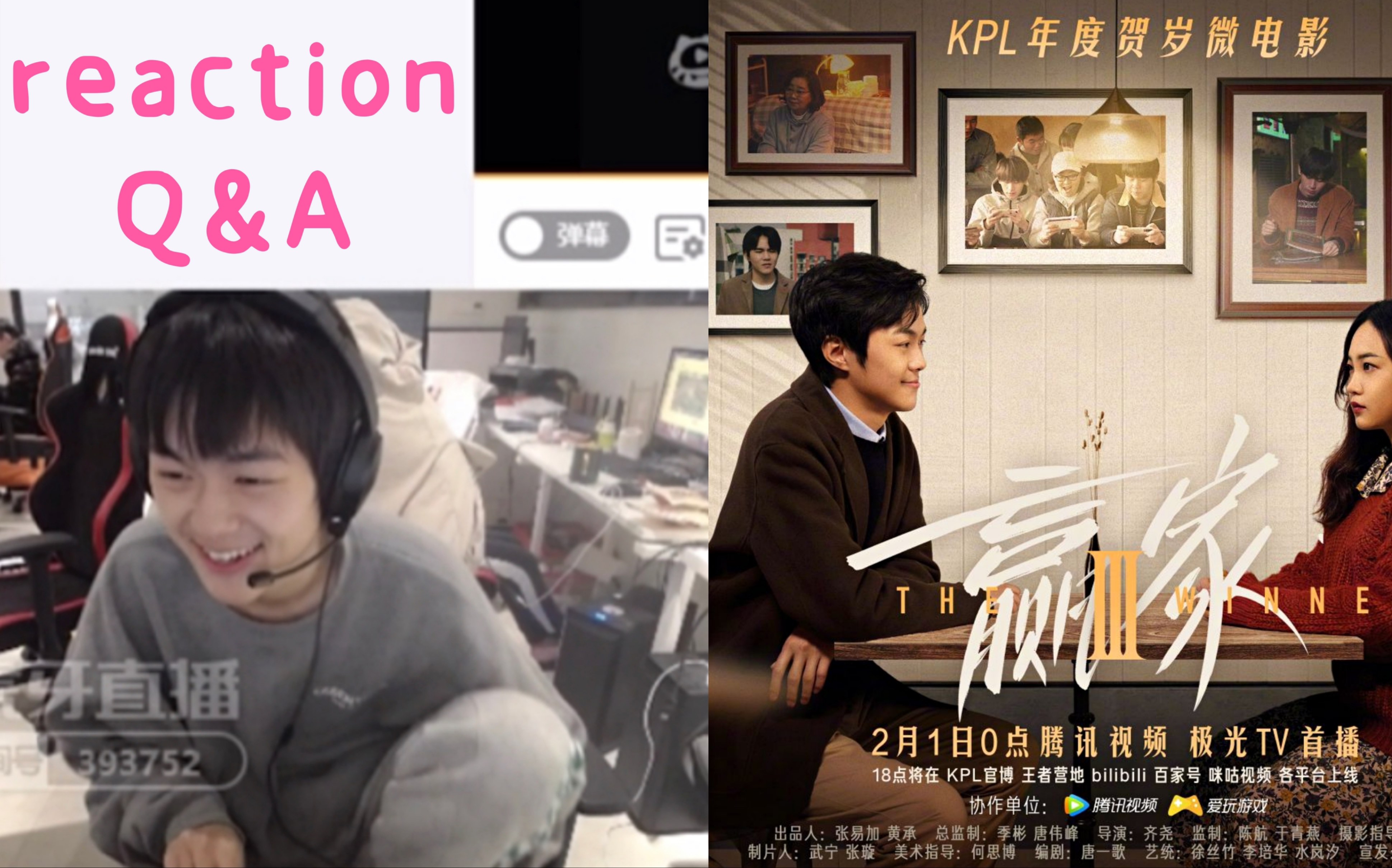 [图]「reaction＋Q&A」阿豆直播看KPL贺岁电影《赢家3》——男主角揭秘幕后故事