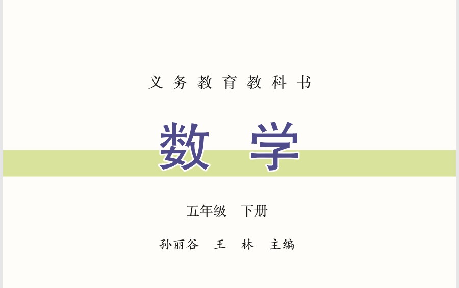 [图]苏教版数学五年级下册简易方程——用方程解决实际问题练习题讲解