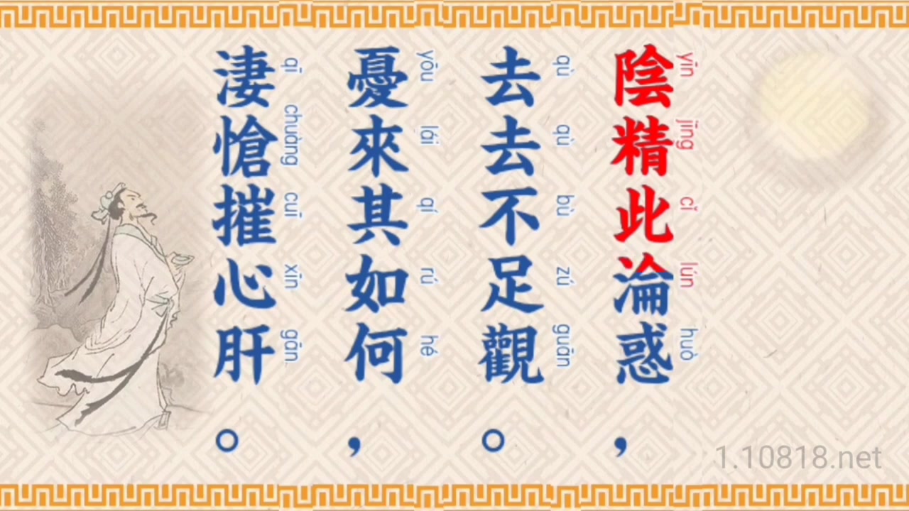 [图]唐詩吟誦_《古朗月行》(唐·李白) 元實平江調吟誦 繁體拼音古版