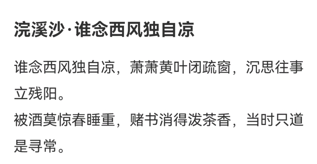 纳兰性德《浣溪沙·谁念西风独自凉》朗读