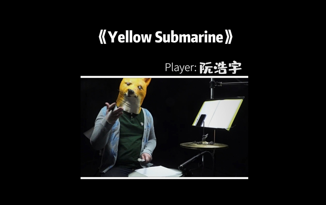 今天的Yellow Submarine和之前的不太一样~哔哩哔哩bilibili