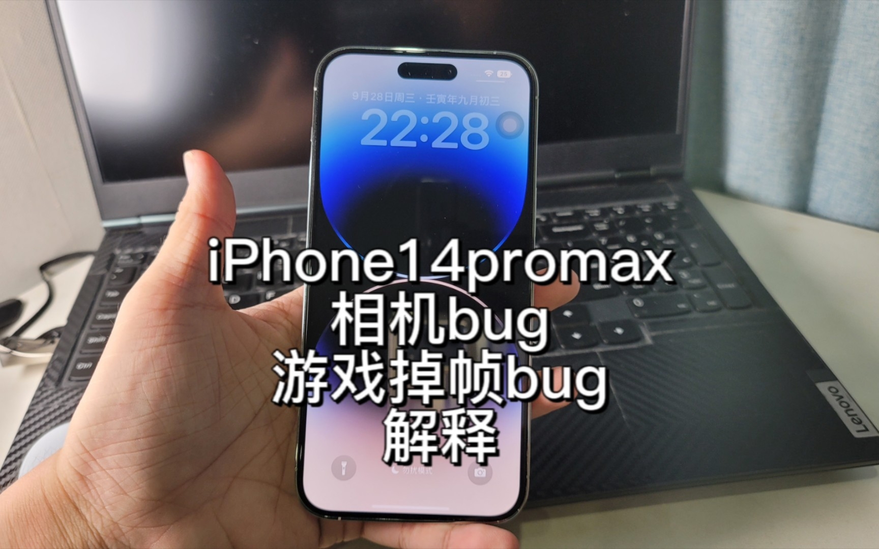 iPhone14promax摄像头异响与游戏掉帧解释哔哩哔哩bilibili