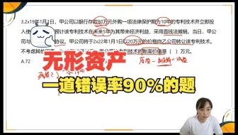 中级实务—无形资产（一道错误率超过的题）