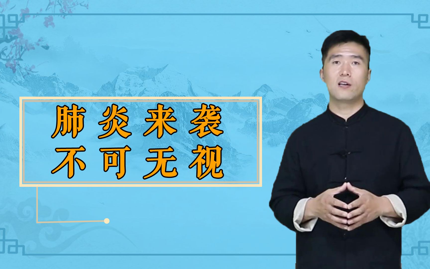 肺炎、支气管炎,吐黄痰,3味中药煮水喝,消炎清肺热,化痰祛湿哔哩哔哩bilibili