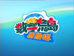 Tải video: 《数学荒岛历险记》op倒放《荒岛平庸》