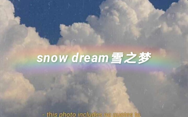 [图]【piano钢琴】雪之梦snow dream/初学/电视无信号/治愈/抒情/瑞士