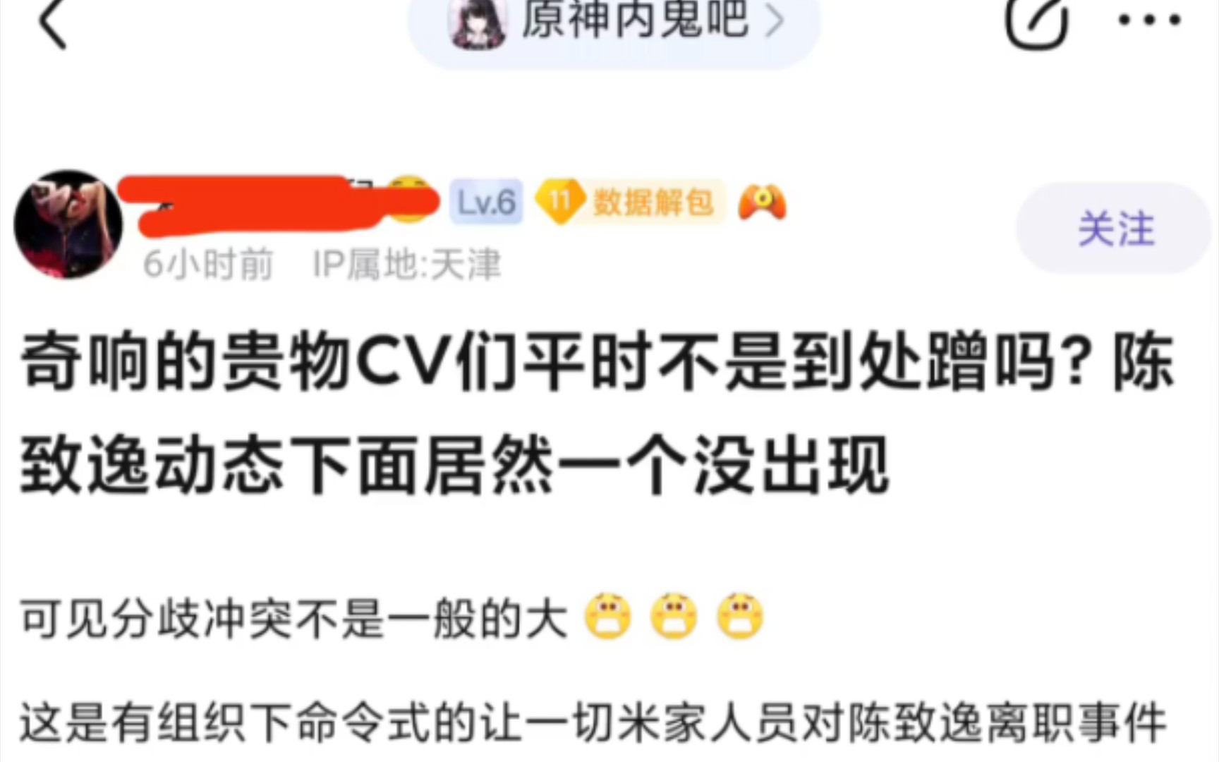 8u锐评天外奇响CV不欢送陈致逸老师离职,原因竟是被米哈游堵嘴?新员工排挤老员工?哔哩哔哩bilibili