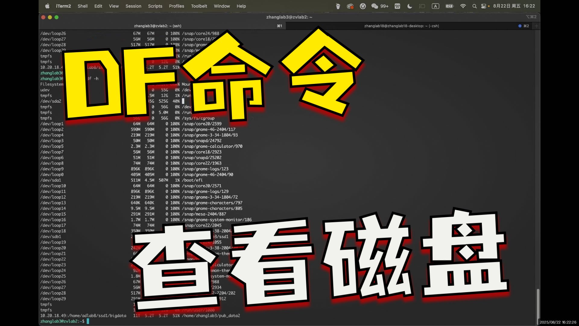 2025暑期|如何通过df -h 查看服务器磁盘空间以及大小 | Linux 磁盘空间