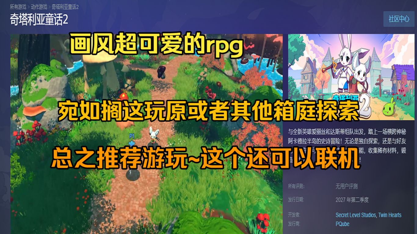 奇塔利亚童话2-与全新英雄爱丽丝和达斯蒂组队出发，踏上一场横跨神秘阿卡德拉半岛的史诗冒险！无论是独自探索，还是与好友同行，你都可以培养独