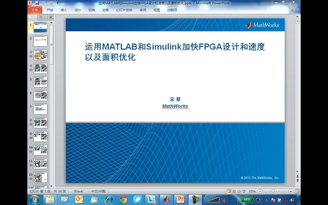 运用MATLAB和Simulink加快FPGA设计和速度以及面积优化  视频  MATLAB哔哩哔哩bilibili