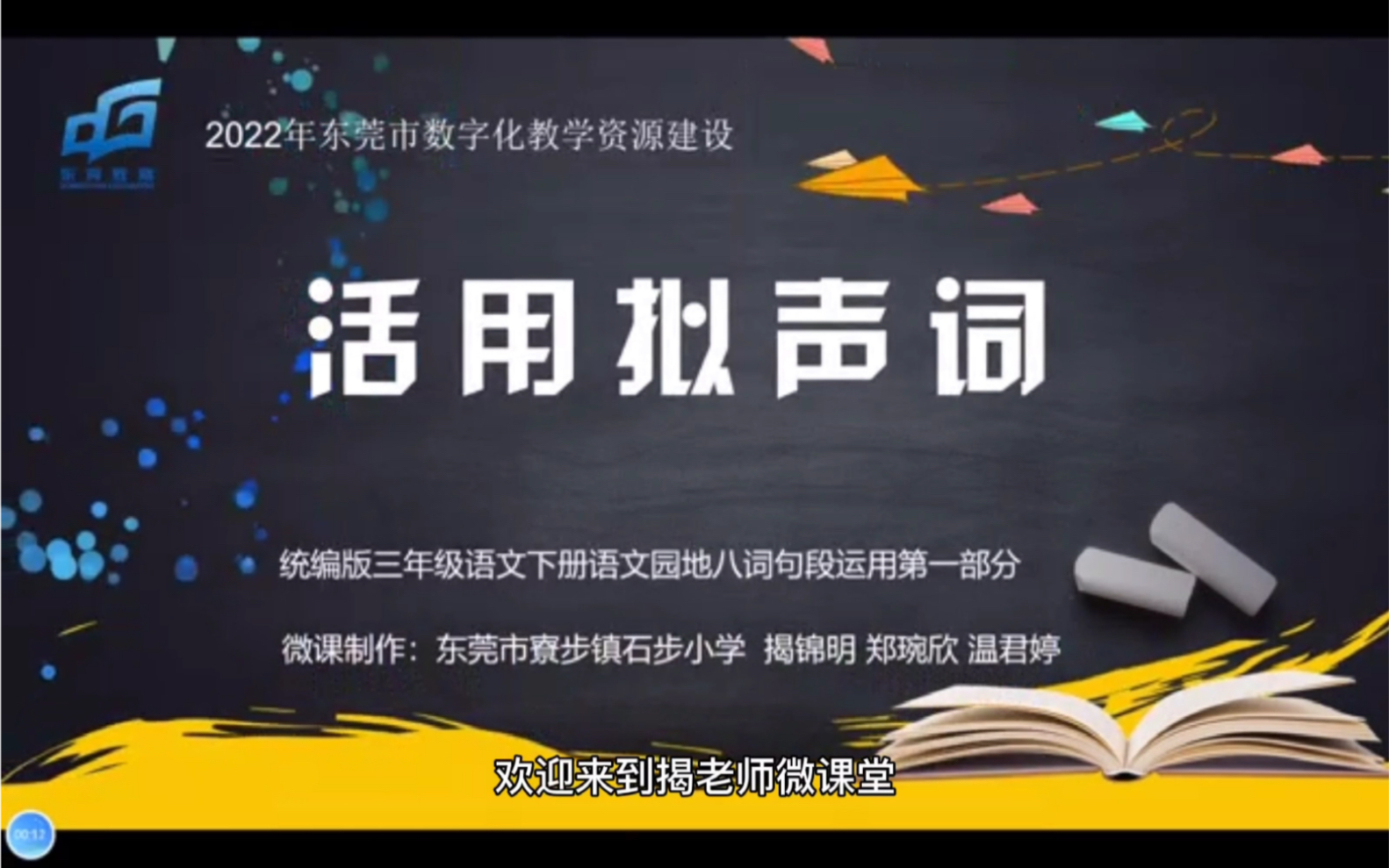 [图]小语三下语文第八单元语文园地八词句段运用《活用拟声词》